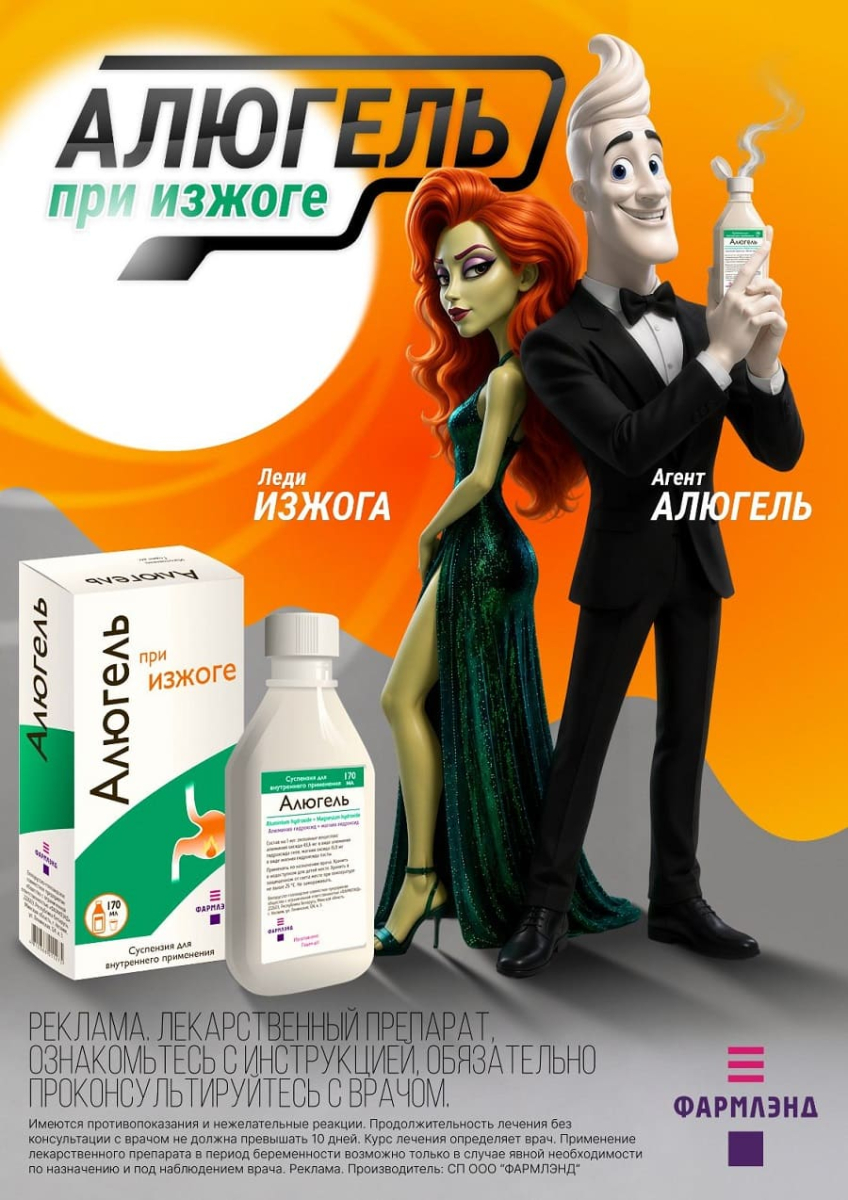 Алюгель при изжоге Макет