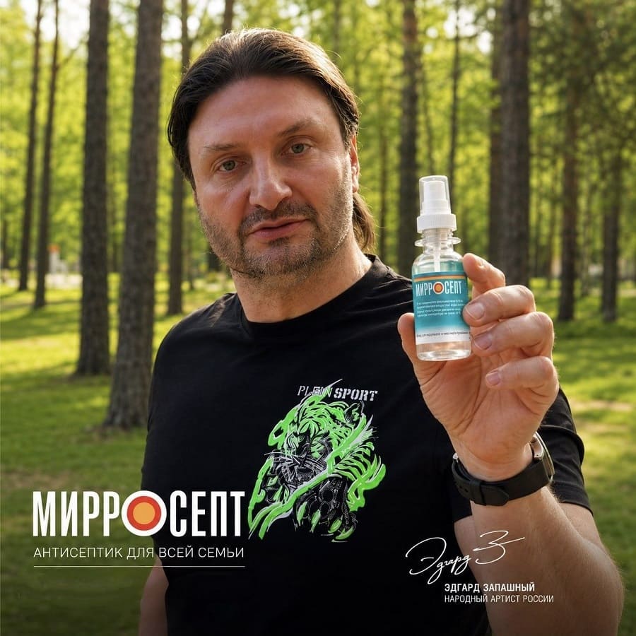 Мирросепт и Эдгард Запашный