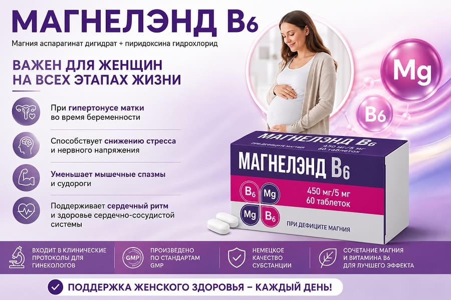 Роль магния в организме беременной женщины: почему важна правильная форма?