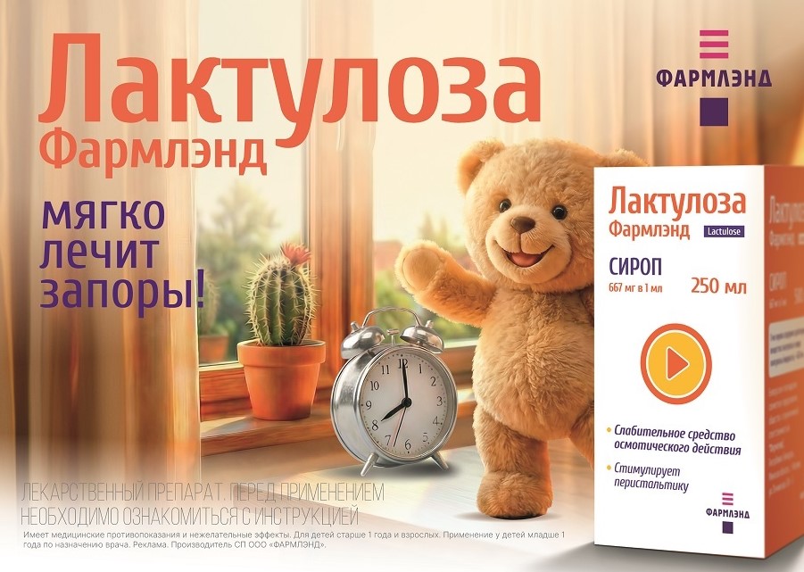 Лактулоза Фармлэнд листовка
