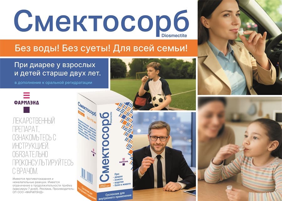 Смектосорб макет