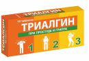 Триалгин, таблетки №10