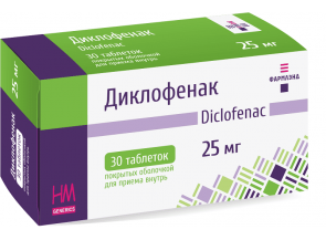 Диклофенак 25 мг
