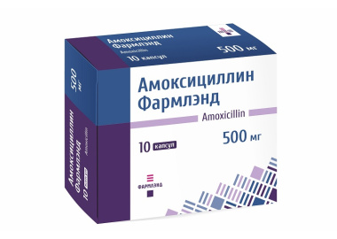 Амоксициллин Фармлэнд 500 мг №10
