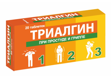 Триалгин, таблетки №20