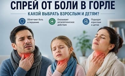 Спрей от боли в горле: какой выбрать взрослым и детям?