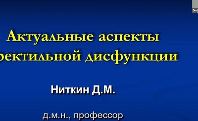 Актуальные аспекты эректильной дисфункции