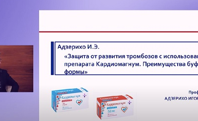 Защита от развития тромбозов с использованием препарата Кардиомагнум. Преимущества буферных форм