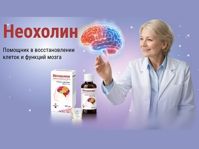 Неохолин лендинг