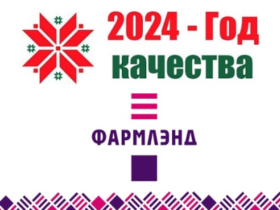 2024 год – Год качества Беларуси!