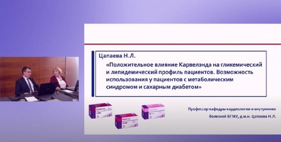Положительное влияние Карвелэнда на гликемический и метаболический профиль пациента