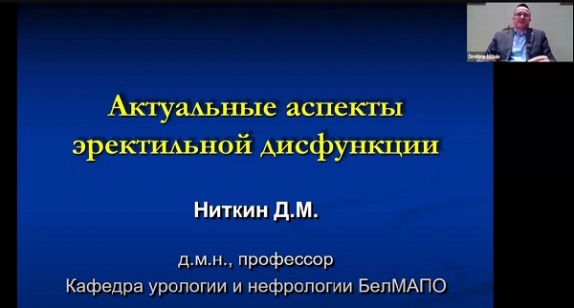 Актуальные аспекты эректильной дисфункции