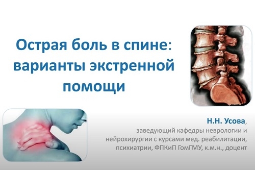 Острая боль в спине: варианты экстренной помощи Острая боль в спине: варианты экстренной помощи