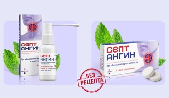 Септангин - помощь горлу! Септангин - помощь горлу!