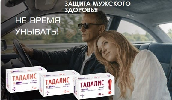 Тадалис лендинг Тадалис лендинг