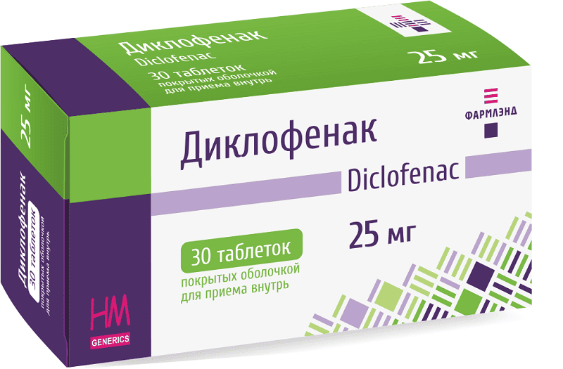 Диклофенак 25 мг