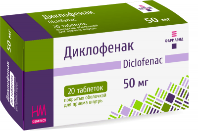 Диклофенак 50 мг