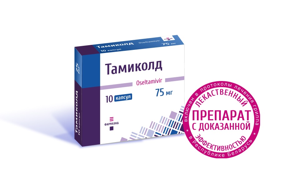 Тамиколд - Осельтамивир